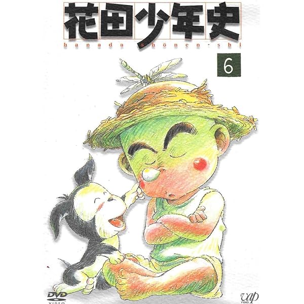 Amazon.co.jp: 花田少年史(7) [DVD] : くまいもとこ, 矢尾一樹, 田中